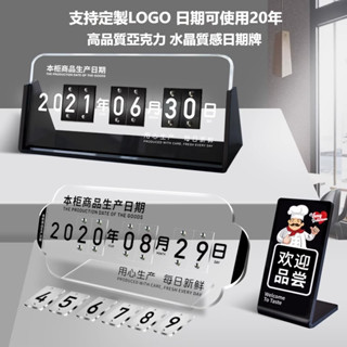壹品購丨生產日期展示牌 亞克力蛋糕烘焙標籤支架 超市食品保質期擺件 數字牌【爆款熱賣】