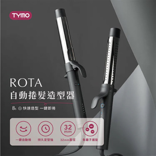 現貨‼️TYMO ROTA 自動捲髮造型器 電捲棒