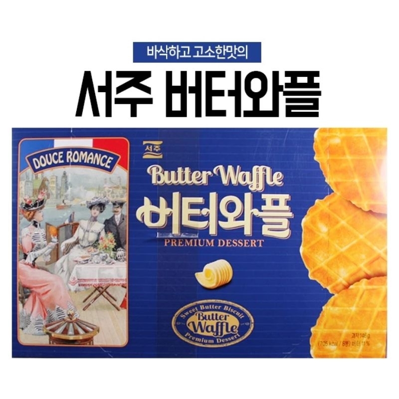 🔺️現貨🔺️韓國零食  SEOJU 奶油鬆餅餅乾 大盒 八小包 146g