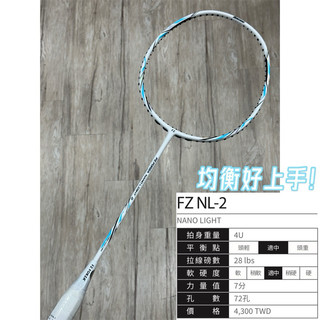 平衡全面拍《典將體育》FZ FORZA 羽球拍 羽毛球拍Nano Light NL-2