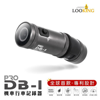 【現貨】 Looking DB-1 Pro 機車行車紀錄器 ✨全新✨