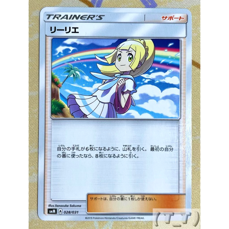 (T_T) 寶可夢 PTCG 日文版 日版 SM 卡號隨機 莉莉艾 普卡