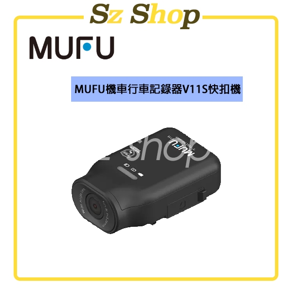 MUFU機車行車記錄器 V11S快扣機 (可選購含64G版本)