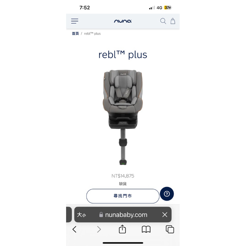 ［二手極新］Nuna rebl™ plus 360度i-size旋轉汽座（可至4歲105公分）