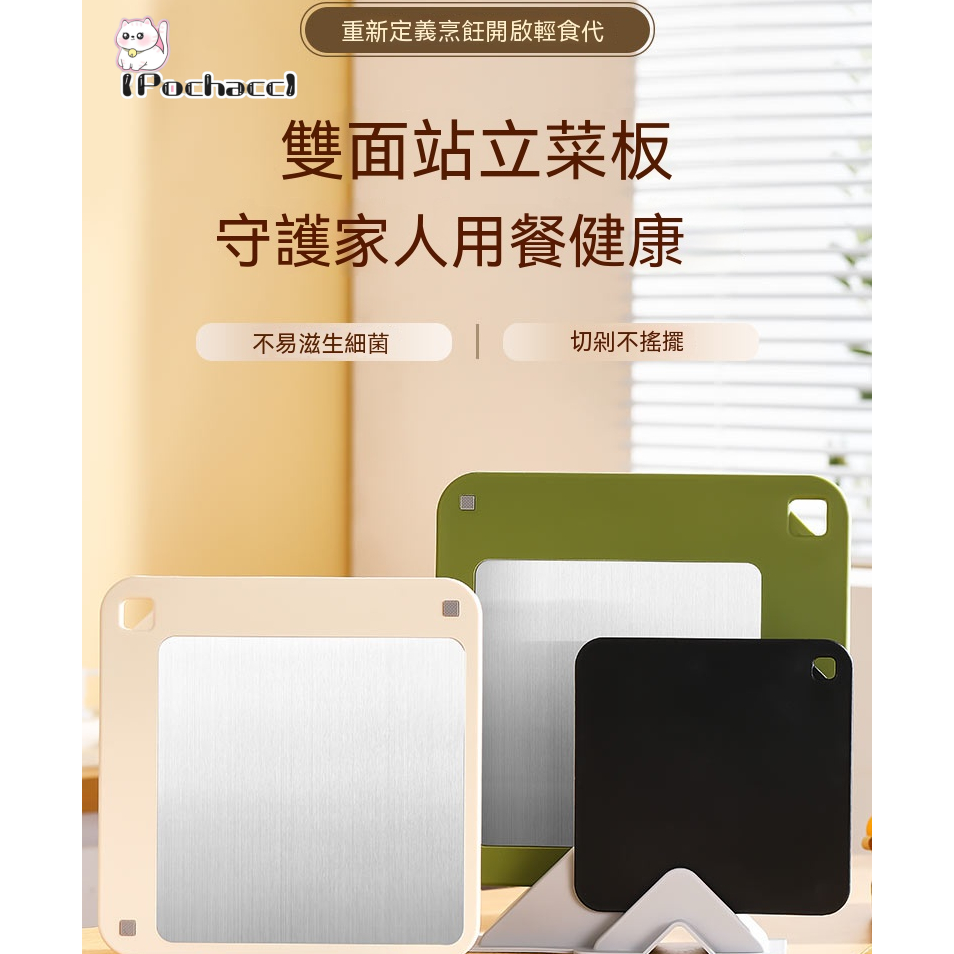 【Pochacc】台灣-  双面站立砧板套装 食物切割板 廚房用具 切菜板 小麥秸稈砧板 環保砧板 菜砧板 菜板