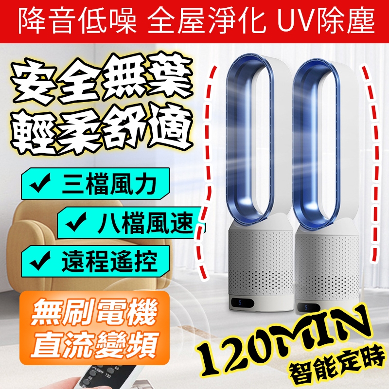 【現貨+冷暖通用】超靜音46吋無業風扇 空氣淨化循環扇 八檔調節無業循環扇 遙控風扇 冷暖無業風扇 無業風扇 落地搖頭扇