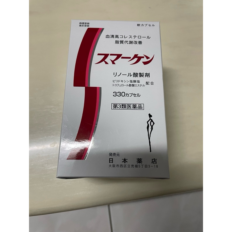 日本 藥王 司馬健 SUMAKEN330 血清高