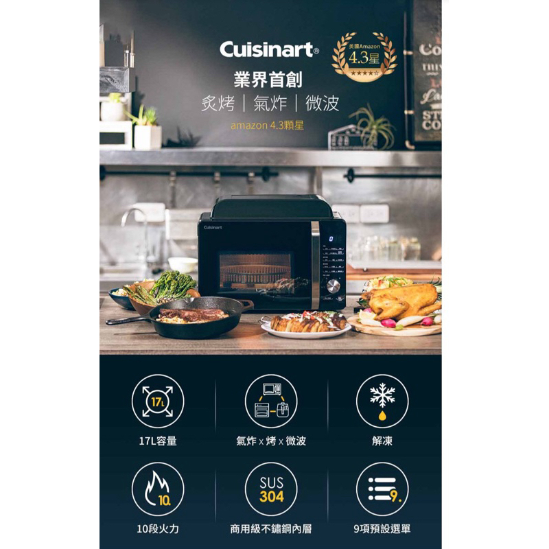 美膳雅 Cuisinart 美膳雅 17L三合一多功能微波氣炸烤箱(AMW-60TW)