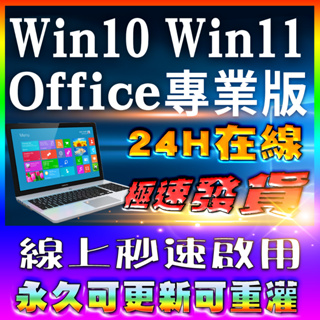 Win11 Win10 Office 2021 2019 2016 2013 2010 365 序號 金鑰 啟用