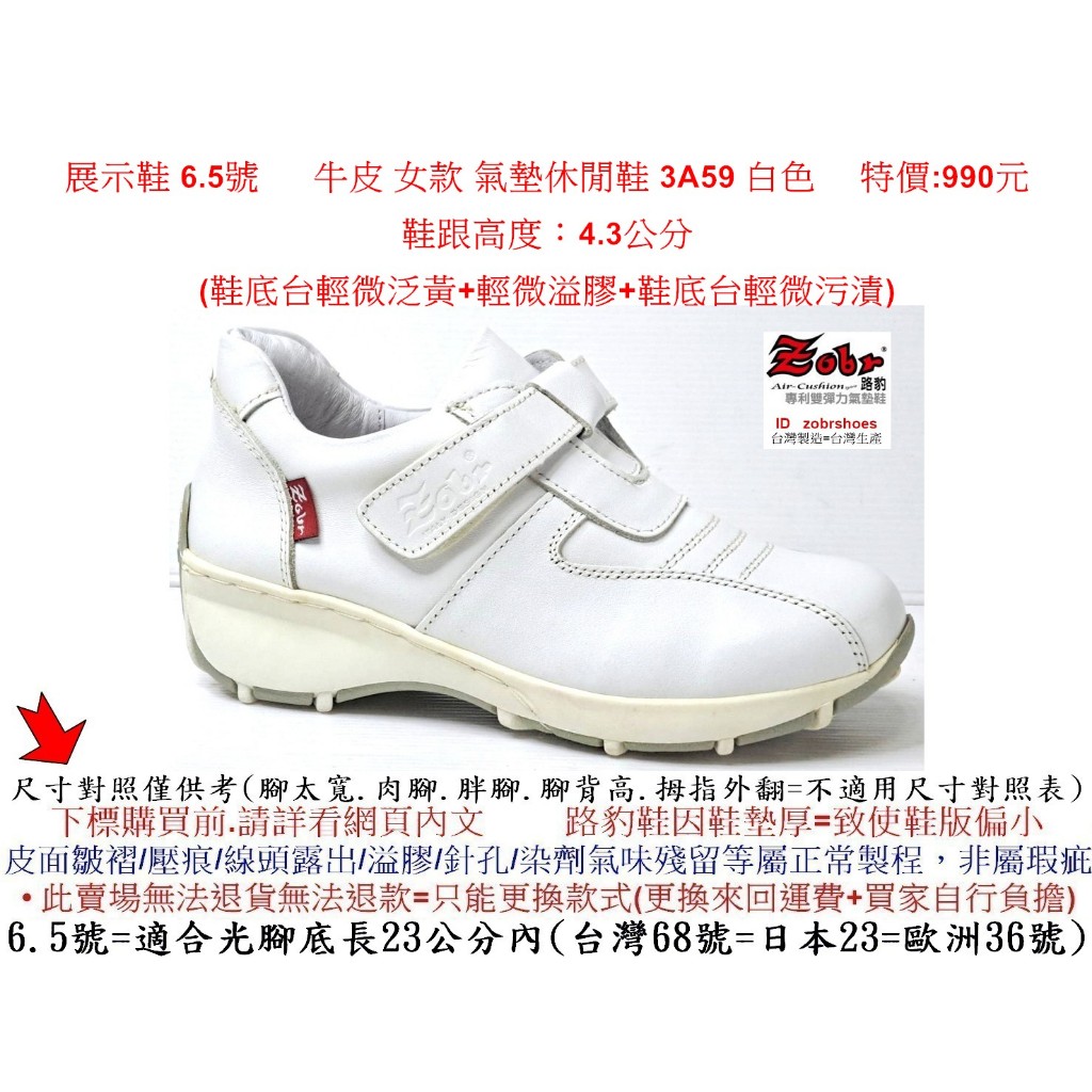 展示鞋 6.5號 Zobr路豹牛皮 女款 氣墊休閒鞋 3A59 白色 特價:990元 3系列  #zobr  #路豹