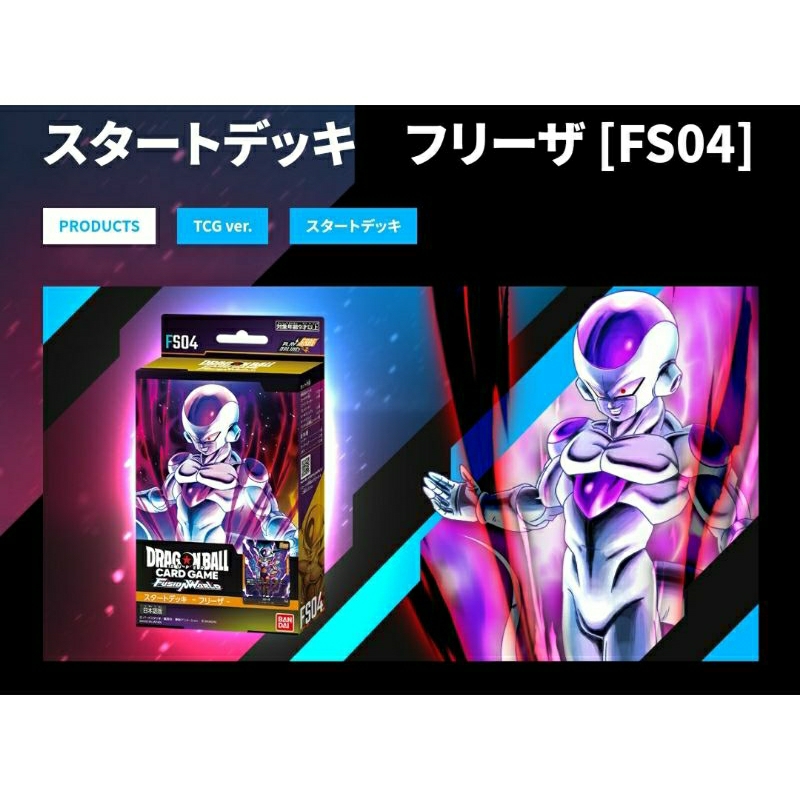 DSC☆全新 現貨 代理版 七龍珠超 FS04 弗力札 起始牌組 Fusion World 套牌 預組 卡牌 桌遊 卡片