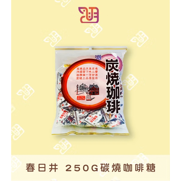 【品潮航站】 現貨  日本   春日井 250G碳燒咖啡糖