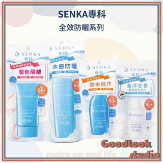 現貨 臺灣公司貨 專科 完美防曬乳液 完美防曬水凝膠 升級版 防曬 80ml 40ml 防曬乳 專科防曬 SENKA