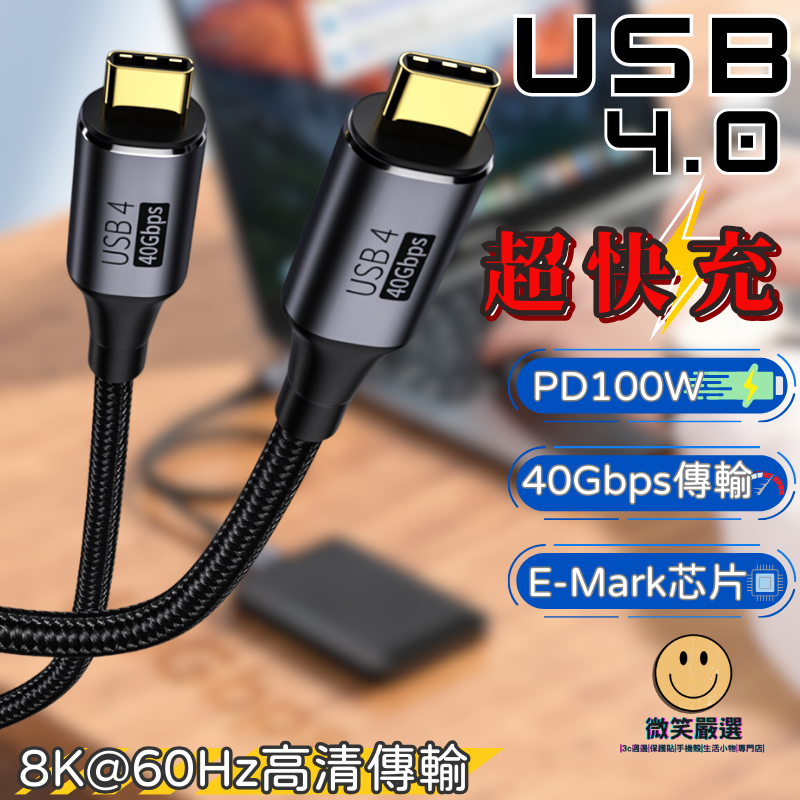 USB4.0 兼容雷電4 ThunderBolt4  Type-C 傳輸線 8K投影 PD 直頭 彎頭 100W 雙TC