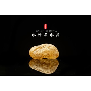 《水沖石水晶/河床水晶》東海水沖水晶/東海水晶/天然白水晶/東海小土豆/水晶淨化/水晶消磁∣晶寶書畫文玩CF128