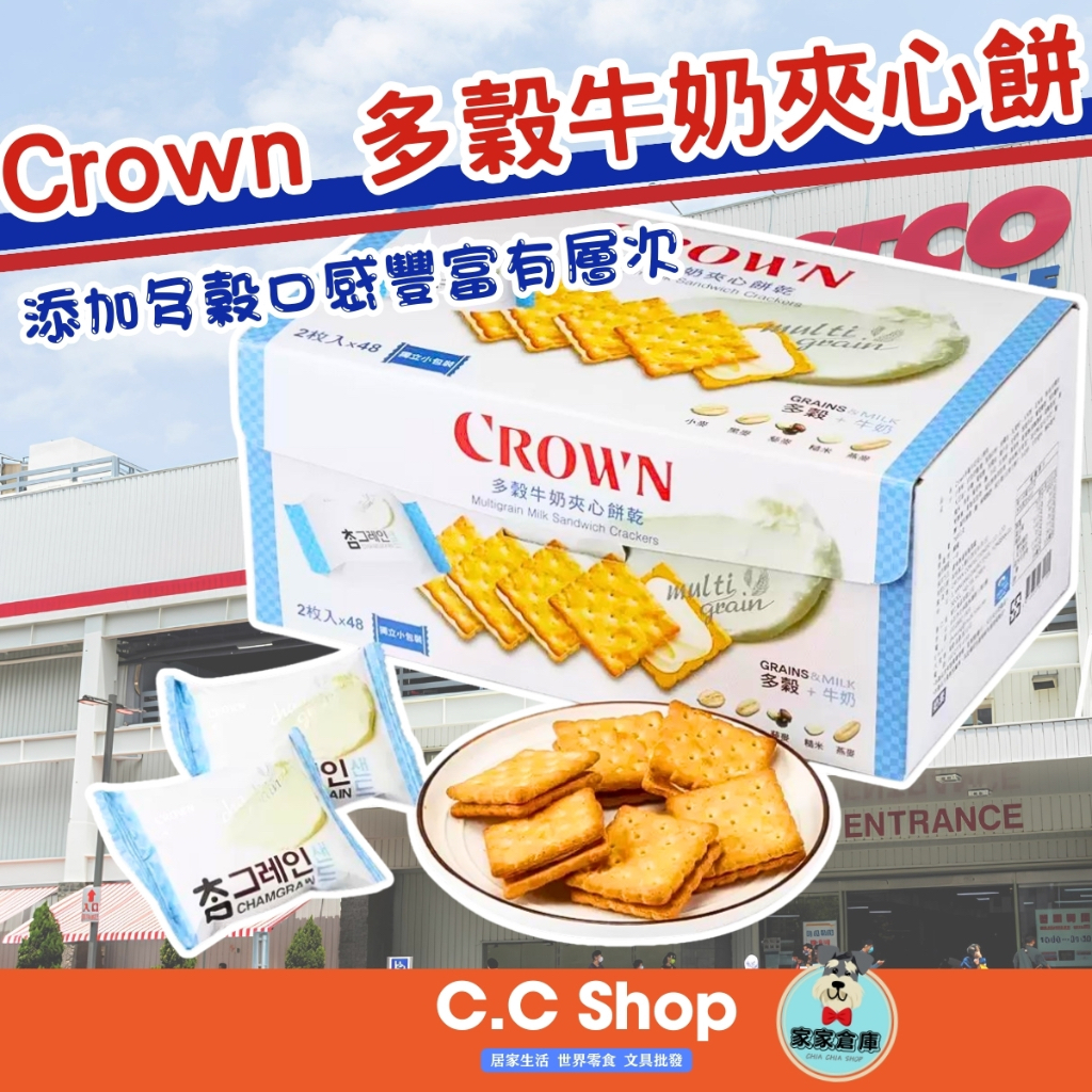 🇰🇷韓國 Crown 多穀牛奶夾心餅乾 16g 好市多 牛奶 夾心 餅乾 零食 點心 威化餅 餅乾 穀物 好市多代購