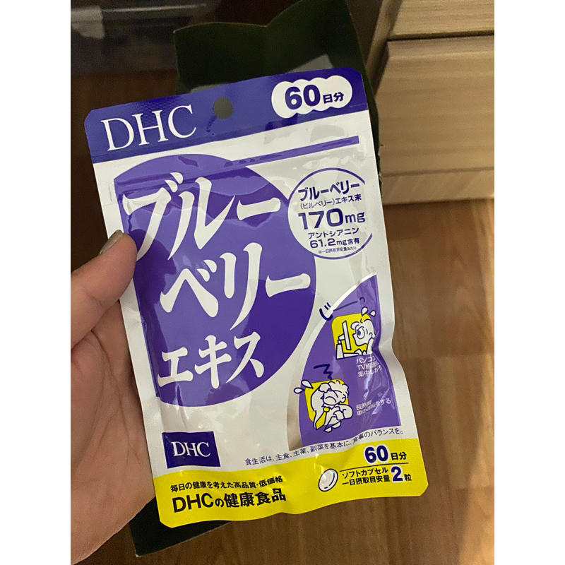 DHC藍莓精華60日/日本境內貨/台灣現貨