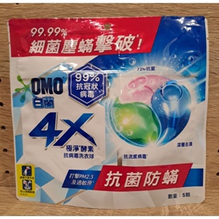 白蘭4X極淨酵素洗衣球(5顆）