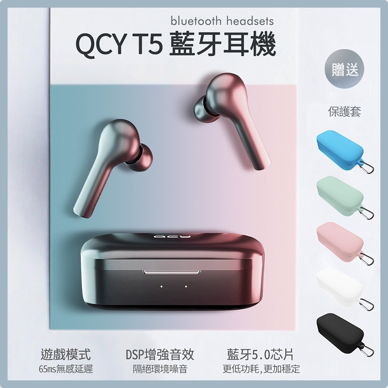 【QCY】T5 藍芽耳機 (黑) T5 &lt;耳機 無線耳機 藍芽 入耳式&gt;