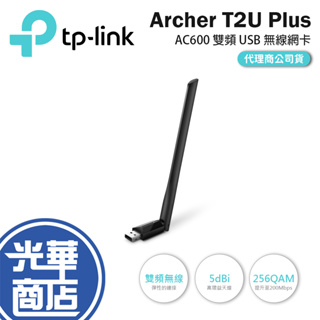 【現貨熱銷】TP-Link Archer T2U Plus 650Mbps AC雙頻 wifi網路 USB 無線網卡