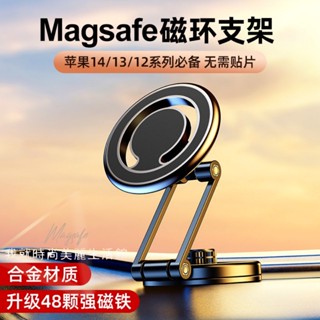 Magsafe 伸縮折疊磁吸支架 IPHONE 車家兩用 儀表板 中控臺 磁吸手機架 車用手機架 導航支架 D27