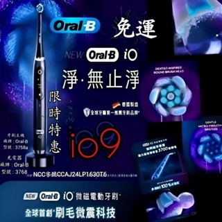 🇩🇪全免運 德國百靈 Oral-B 歐樂b io7 io8 io9 plus 保固一年 微磁震動 電動牙刷