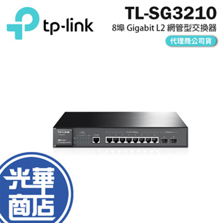 TP-LINK TL-SG3210 網管型交換器 SG3210 公司貨 光華商場