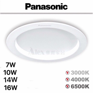 【Alex】新品薄型 Panasonic 國際牌 LED 7W / 10W / 14W / 16W 嵌燈 薄型崁燈