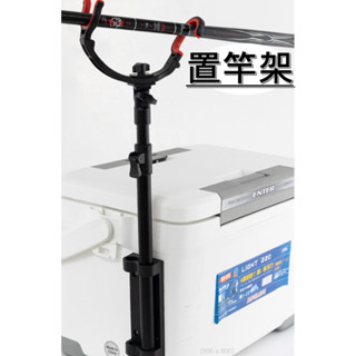 【漁樂商行】冰箱受三郎 冰箱伸縮竿架 架竿器 釣魚配件