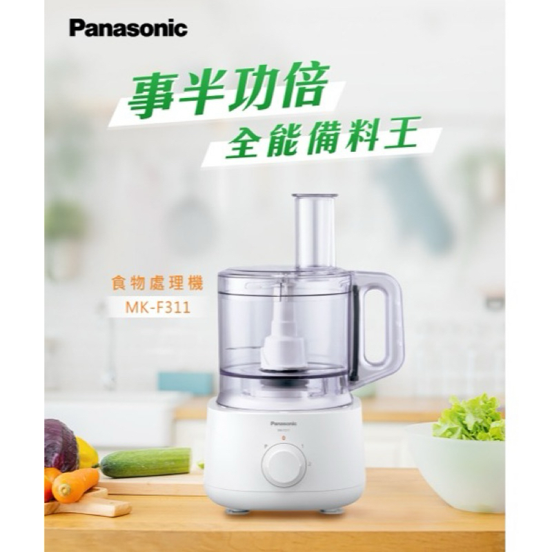 Panasonic 國際牌 2.4L食物處理機(MK-F311) 全新未拆封