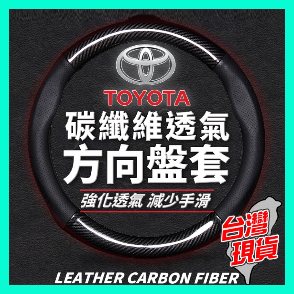 【可開發票】方向盤套 汽車方向盤套 方向盤皮套 汽車方向盤皮套 rav4 altis vios yaris camry