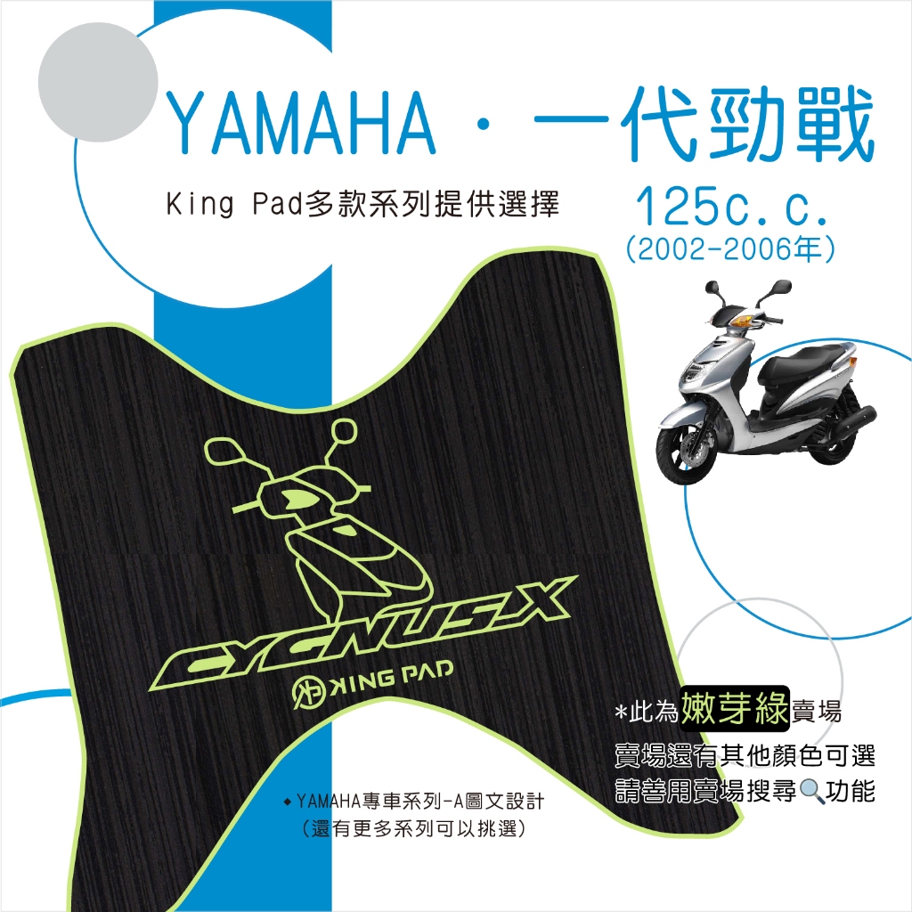 🔥免運🔥山葉 YAMAHA 一代勁戰 125 機車腳踏墊 機車踏墊 踏墊 腳踏墊 止滑踏墊 造型腳踏墊 立體腳踏墊 綠