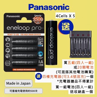 日本製 國際牌 Panasonic Eneloop Pro 500次 2550mAh 3號 4號 低自放充電池 1.2V