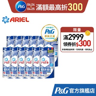 【日本 ARIEL】新誕生超濃縮深層抗菌除臭洗衣精補充包630g x2包、630g x12包 (經典抗菌型/室內晾衣型)