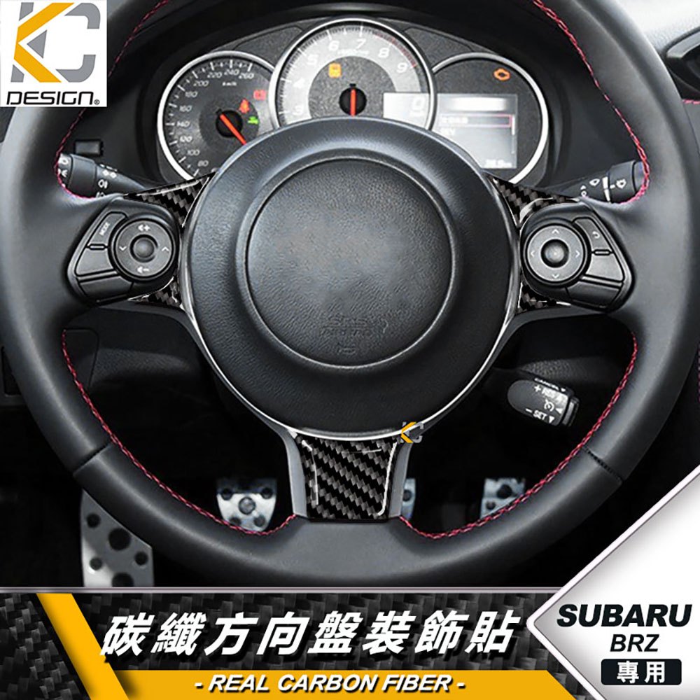 真碳纖維 SUBARU 速霸陸 BRZ tS GT 方向盤 卡夢方向盤 按鈕 碳纖維 貼 卡夢 按鍵貼 車用