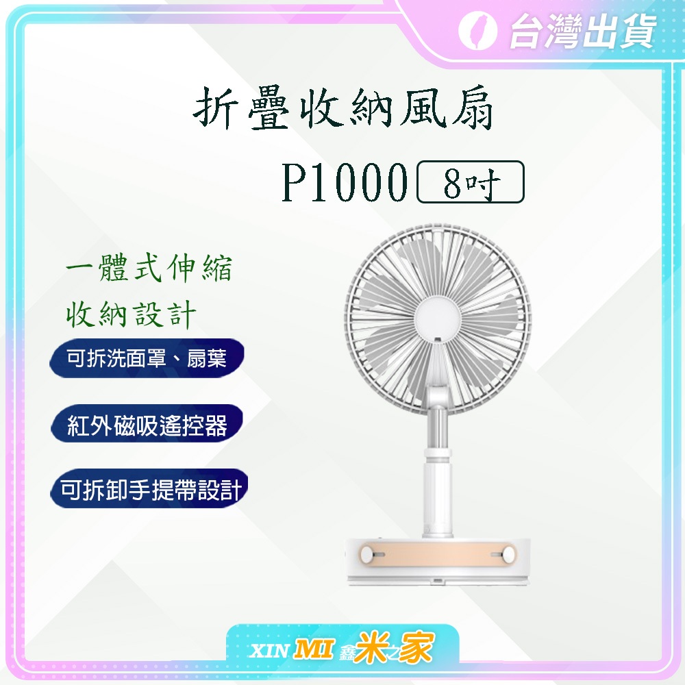 【聊聊領高額折價卷 】疊品 摺疊收納風扇P1000 露營風扇 摺疊伸縮風扇 便攜式風扇 買就送收納袋 野營露營必備