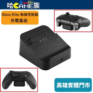 Xbox Elite 無線控制器 Series 2 菁英手把二代 專用充電基座(裸裝)Gamepad充電基座