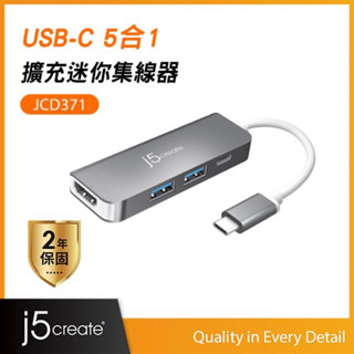 j5create USB-C 5合1擴充迷你集線器- JCD371