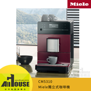 德國Miele桌上型獨立式咖啡機CM5310一鍵沖泡兩杯咖啡/綿密奶泡/自動沖洗牛奶管徑/義式咖啡 卡布奇諾拿鐵自動沖煮