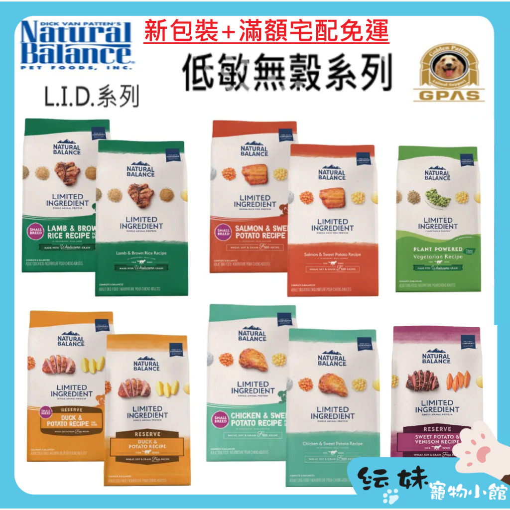 NB狗飼料 NB犬糧 無穀【低敏】 鮭魚 鹿肉 雞肉 鴨肉 羊肉 素食 全系列 NB犬 Natural Balance