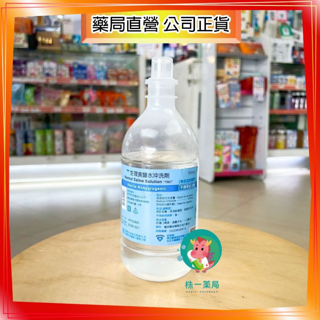 【株一藥局】信東 生理食鹽水沖洗劑 500ML/瓶 無添加防腐劑 不得用於注射