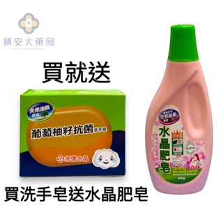 送福利【南橋】葡萄柚籽抗菌洗手皂 送 南橋液體水晶肥皂(洗衣用) 1+1