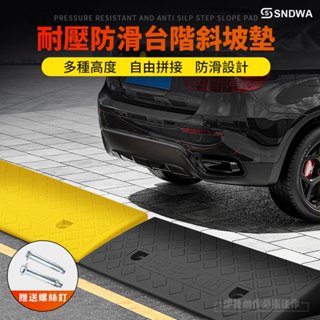 【臺灣現貨🔥】斜坡墊 臺階墊 塑膠斜坡墊 馬路牙子 機車/汽車上坡墊 爬坡墊 沿坡塑膠墊 減速帶 三角墊 臺階 停車墊