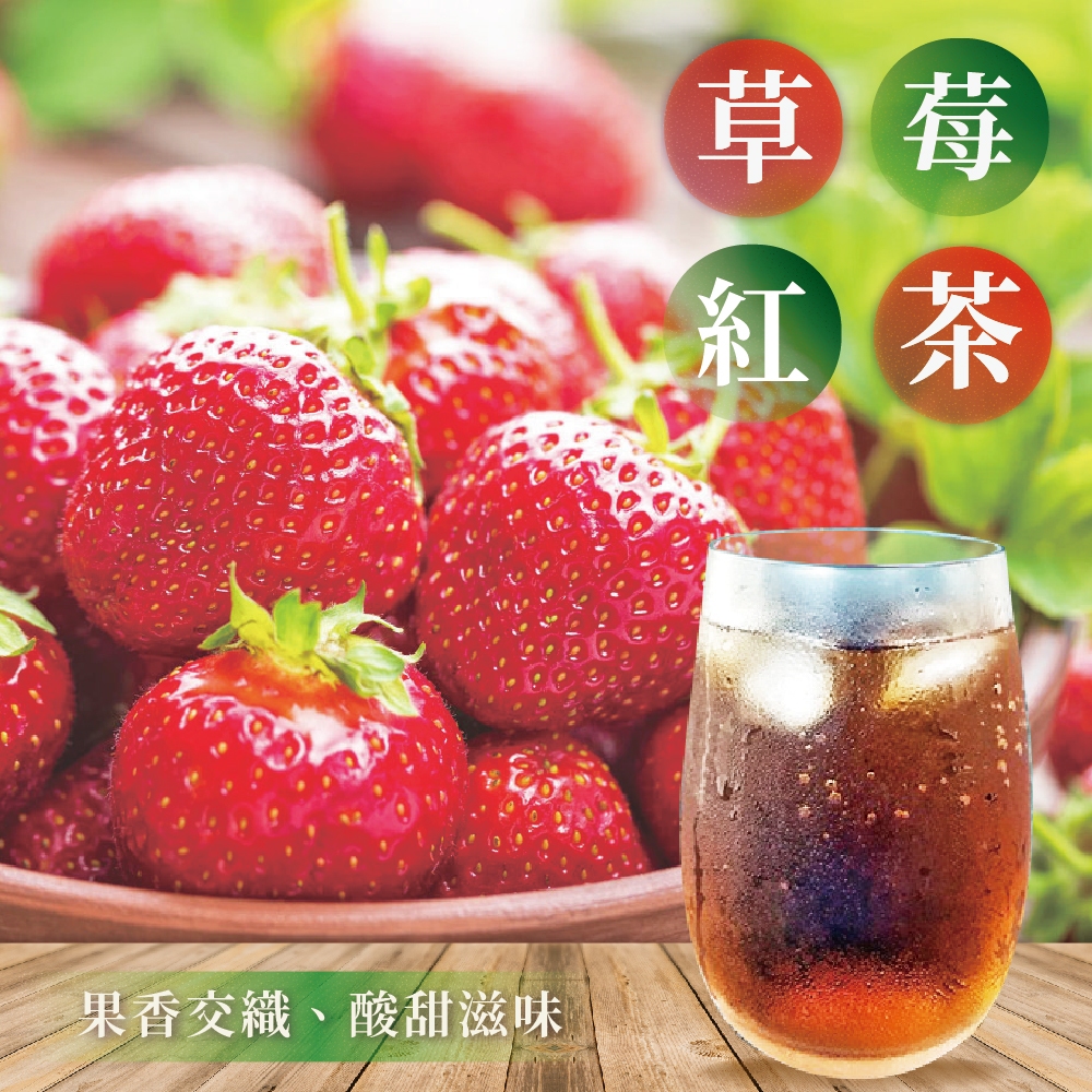 【海豐生鮮】草莓紅茶 單獨茶包 隨身包.原葉三角茶包.冷水熱水沖泡皆可.茶葉都有SGS檢驗合格