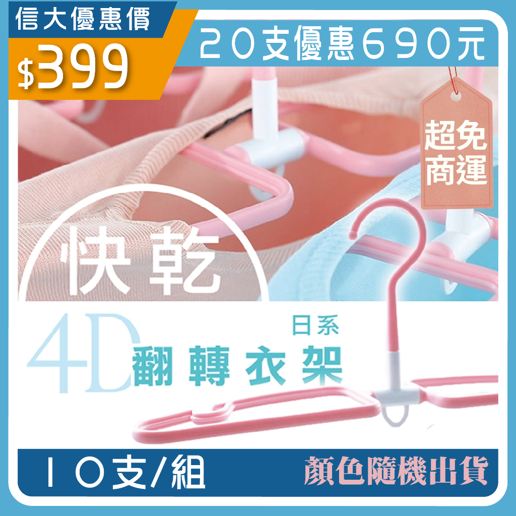 【SINDA】信大官方直營  YAMAKAWA-4D摺疊旋轉衣架10入組 顏色隨機出貨 信大購物網