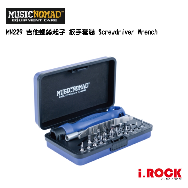 MusicNomad MN229 吉他螺絲起子 扳手套裝 Screwdriver Wrench【i.ROCK 愛樂客】