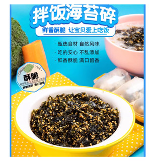 【限時楊順零食屋】優選海苔碎 即食芝麻海苔碎兒童零食即食小吃 拌飯壽司飯團 無專用食材新增紫菜 500g