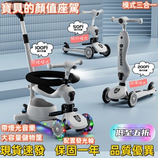 三合一滑板車 帶燈光音樂 發光輪 兒童玩具 兒童生日禮物 兒童滑板車 溜溜車 扭扭車 模式轉換
