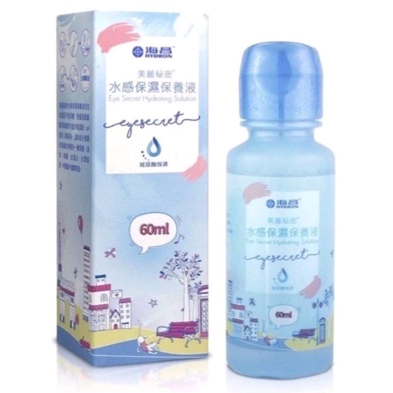 （全新4折正品）海昌美麗秘密水感保濕保養液60ml 原價：99 舒適水潤: 玻尿酸保濕 清爽潔淨 殺菌