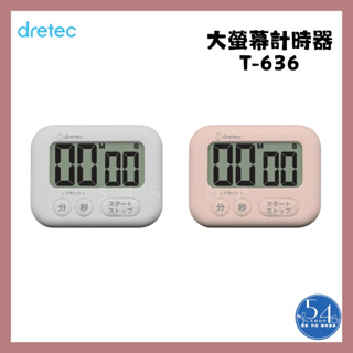 【54SHOP】日本dretec 大螢幕計時器 (T-636) 日文按鍵 料理計時器 正倒數計時器 定時器 烘焙器具